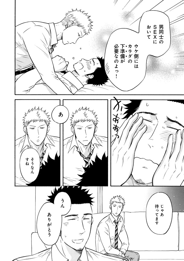 「メルヘン課長とノンケ後輩くん」3巻より。