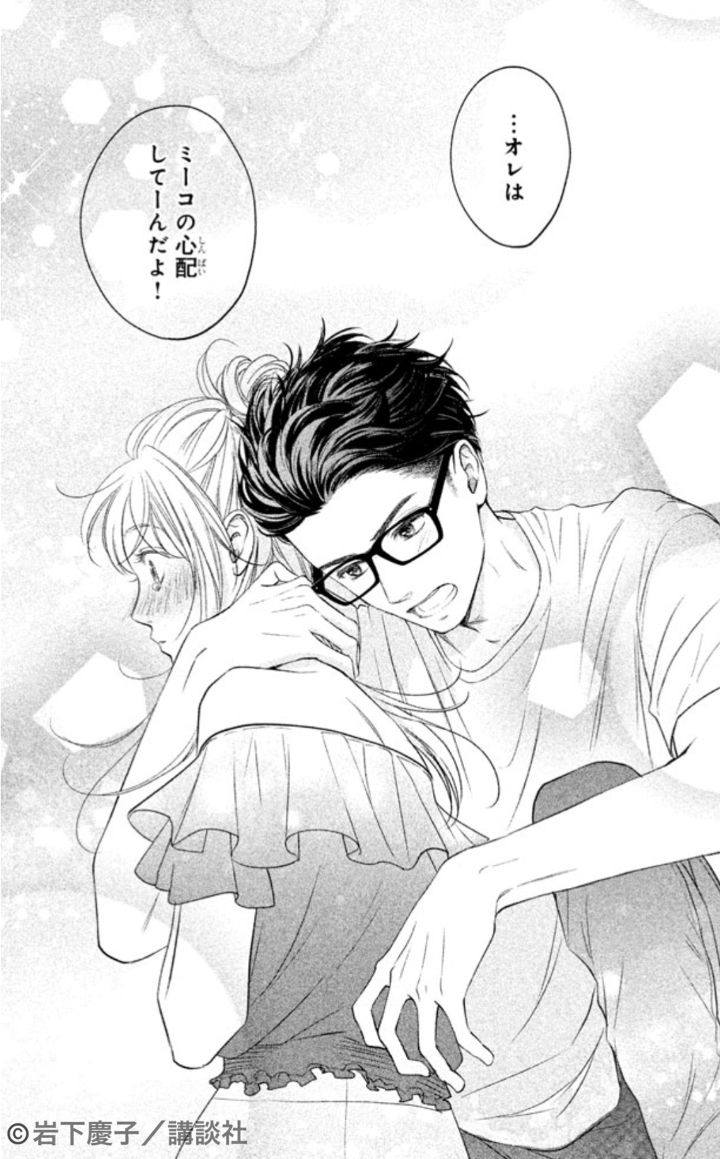 「リビングの松永さん」より。