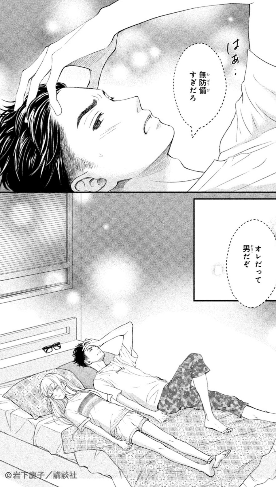 「リビングの松永さん」より。