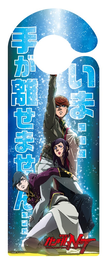 劇場販売グッズのドアノブハンガー。