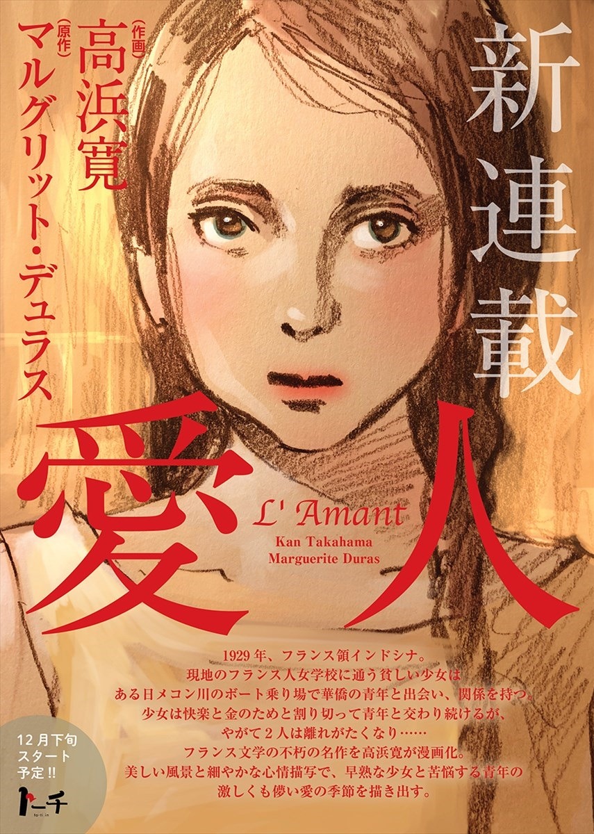 新連載「ラマン」の予告カット。