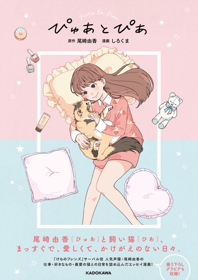 「ぴゅあとぴあ」