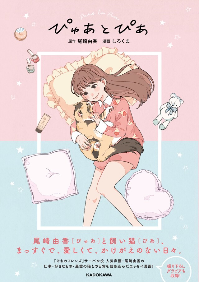 「ぴゅあとぴあ」