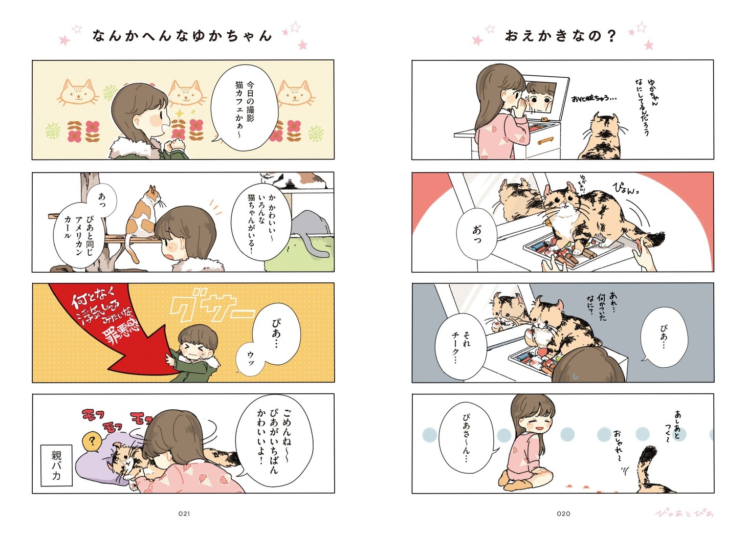 「ぴゅあとぴあ」より。