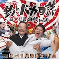 コロコロカーくん 新春ドラマ 釣りバカ日誌 にyoutuber役で出演 コメントあり コミックナタリー コロコロカーくん 新春ドラマ 釣りバカ日誌 にyoutuber役で出演 コメントあり コミックナタリー