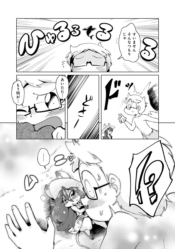 「羊竜飼いのケモノ事情」3巻より。