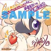 ゲーマーズ特典