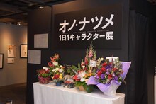 「オノ・ナツメ 1日1キャラクター展」の様子。