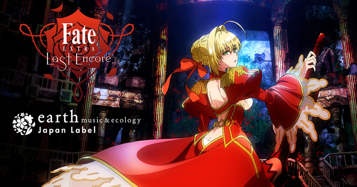 「Fate/EXTRA」×earthコラボ、セイバー＆遠坂リンをイメージしたアイテム登場 - コミックナタリー