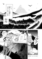 「烏に単は似合わない」1巻より。