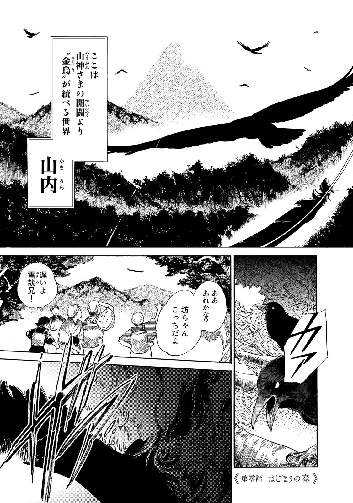 「烏に単は似合わない」1巻より。
