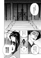 「烏に単は似合わない」1巻より。