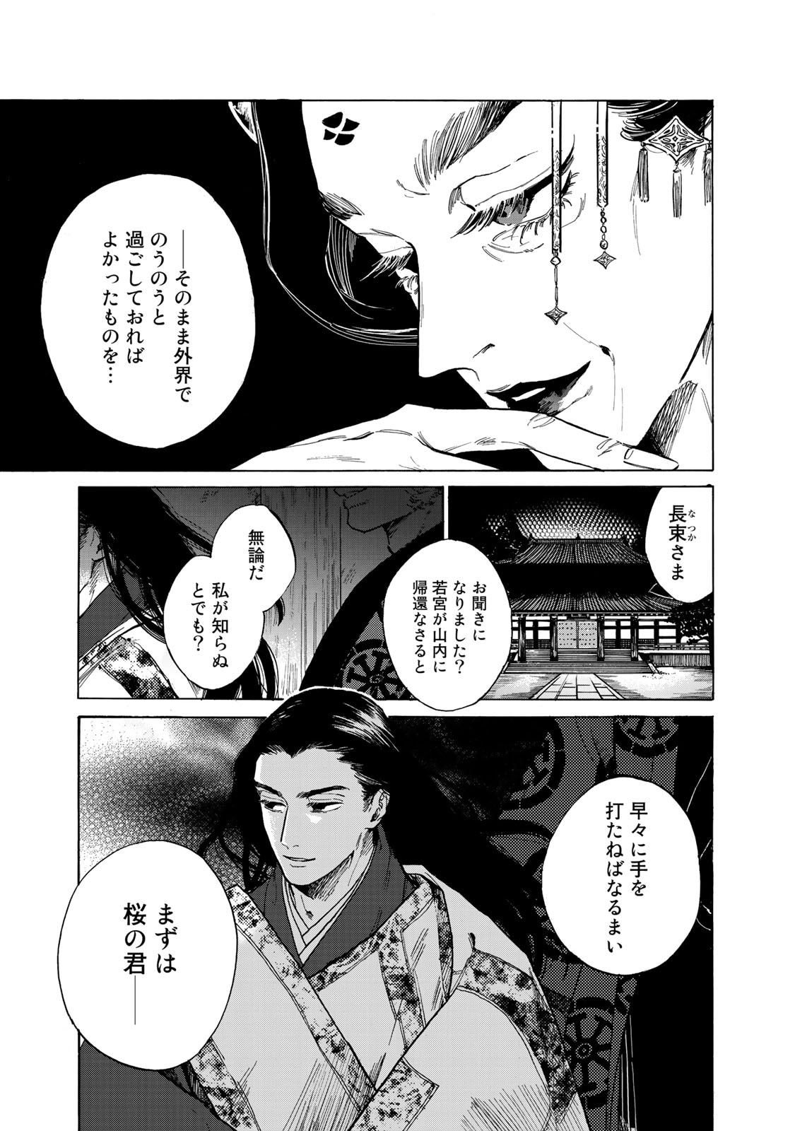 「烏に単は似合わない」1巻より。