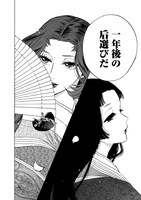 「烏に単は似合わない」1巻より。