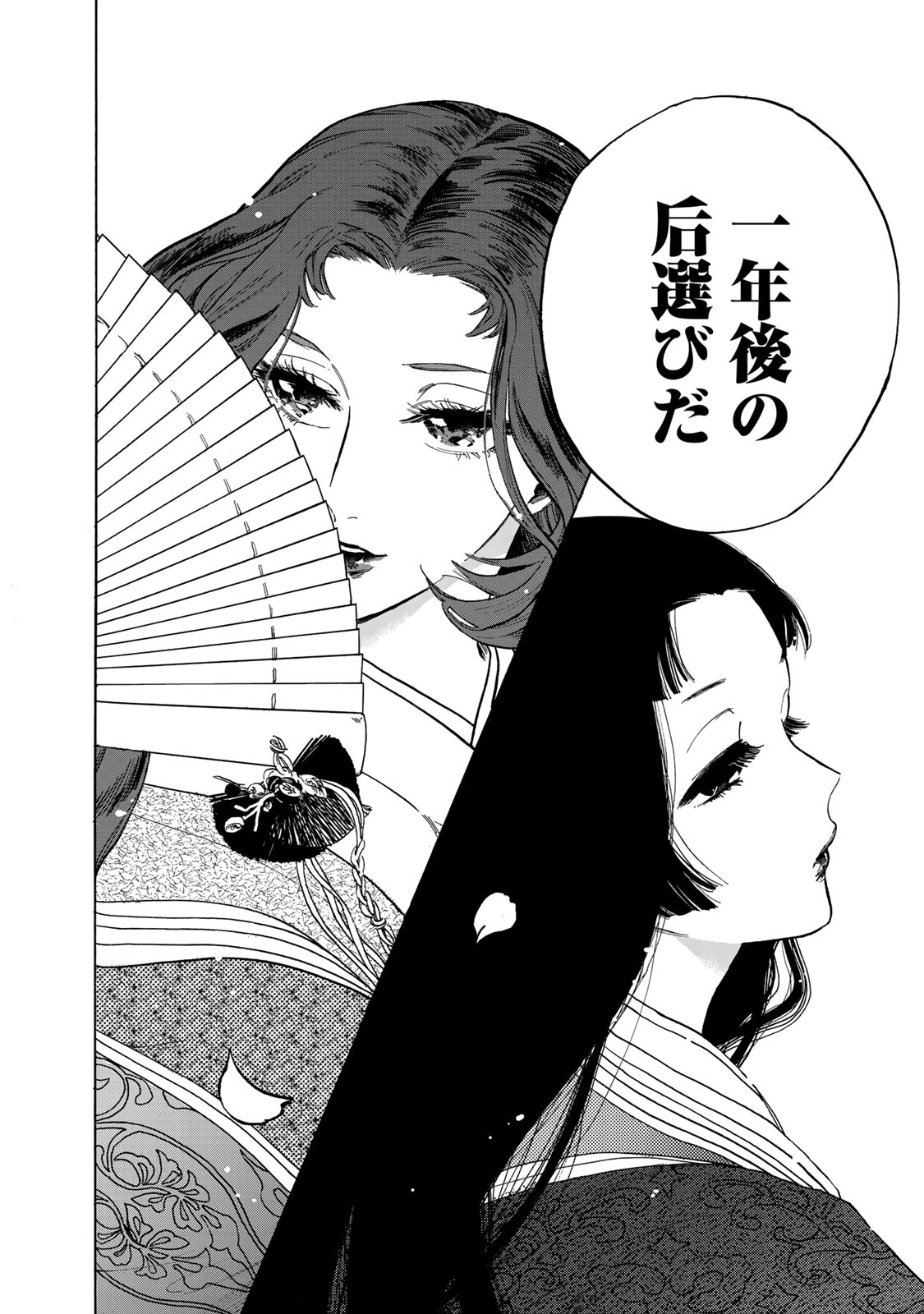 「烏に単は似合わない」1巻より。