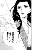 「烏に単は似合わない」1巻より。