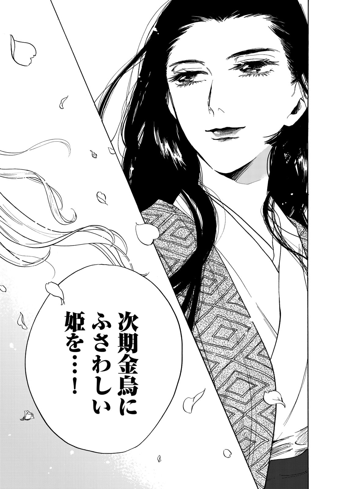 「烏に単は似合わない」1巻より。