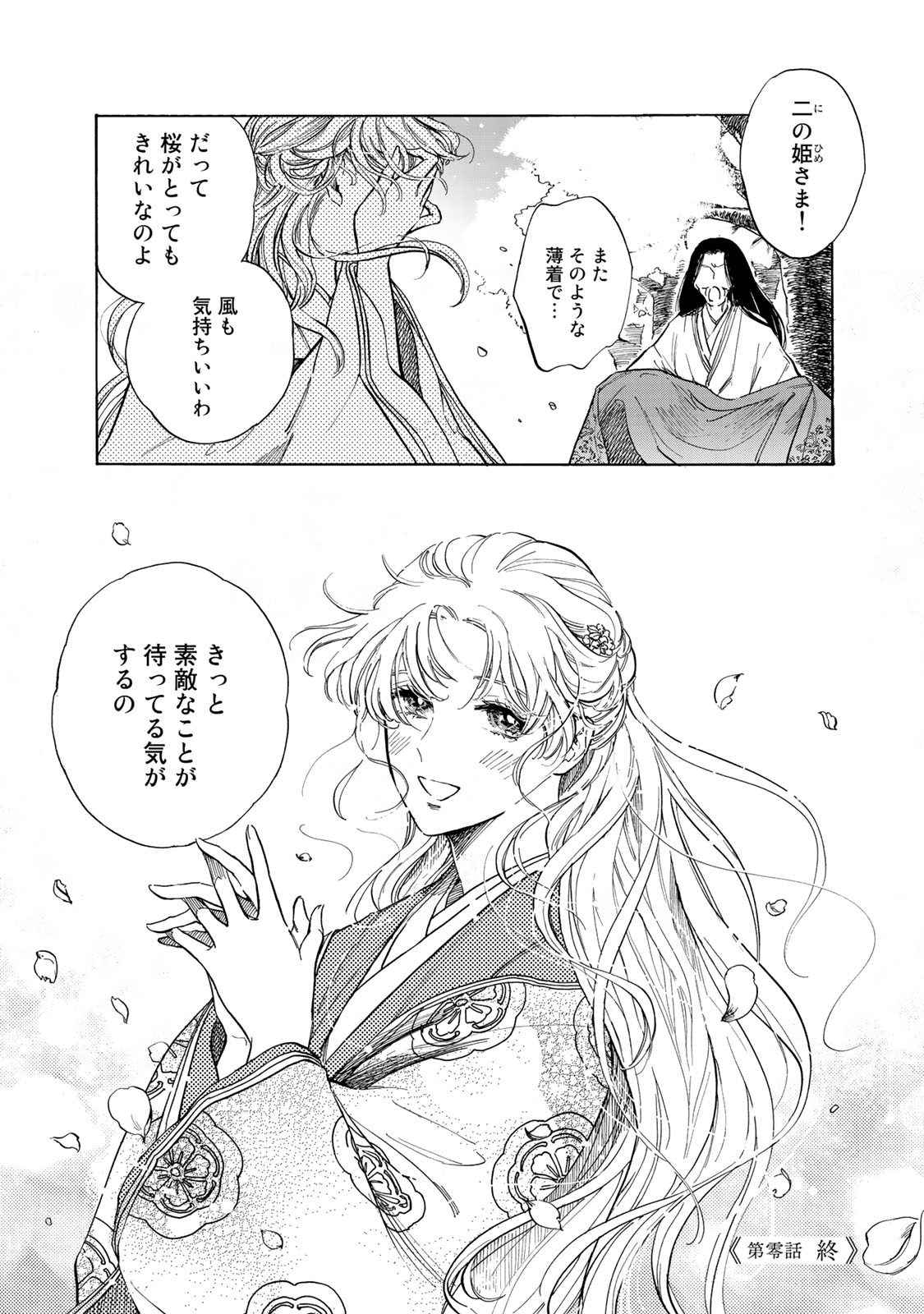 「烏に単は似合わない」1巻より。