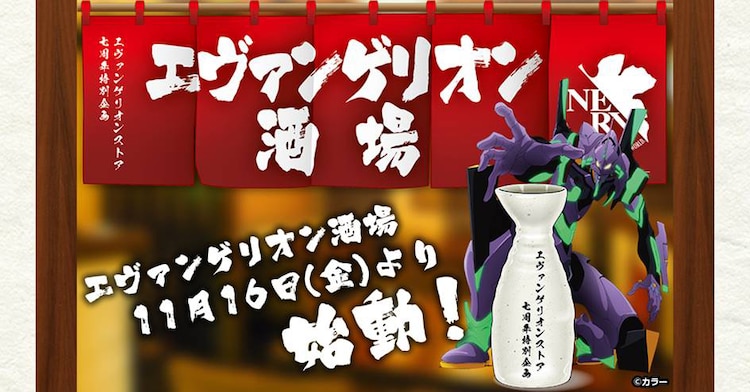 エヴァ酒場開店 ゲンドウ豆のさつま揚げ 見知らぬ 天丼 と豊富なメニュー コミックナタリー エヴァ酒場開店 ゲンドウ豆のさつま揚げ 見知らぬ 天丼 と豊富なメニュー コミックナタリー