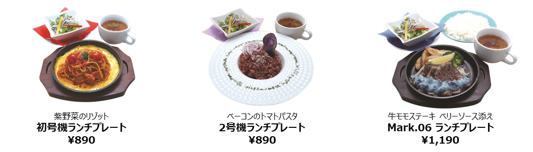 「エヴァンゲリオン酒場」で提供されるメニュー。