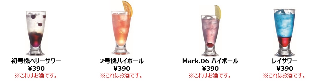 「エヴァンゲリオン酒場」で提供されるメニュー。