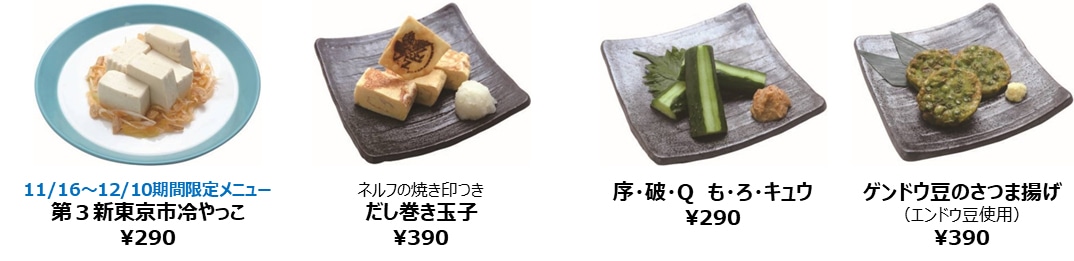 「エヴァンゲリオン酒場」で提供されるメニュー。