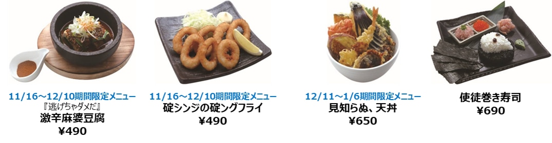 「エヴァンゲリオン酒場」で提供されるメニュー。