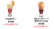 「エヴァンゲリオン酒場」で提供されるメニュー。