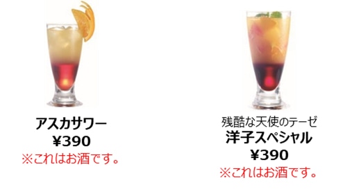「エヴァンゲリオン酒場」で提供されるメニュー。
