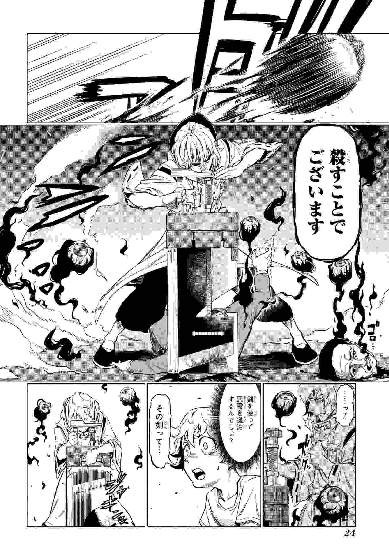 「葬-はぶり-」より。