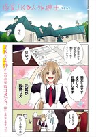 「極貧JKと人外紳士」より。