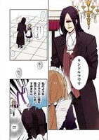 「極貧JKと人外紳士」より。