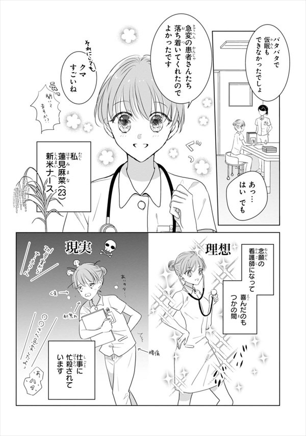 「神経内科医と乙女ゲーマー」より。