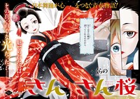 「さんさん桜」より。