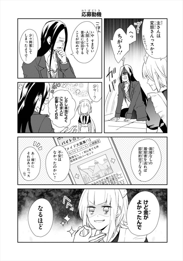 「極貧JKと人外紳士」より。