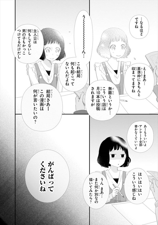「初恋無双」より。
