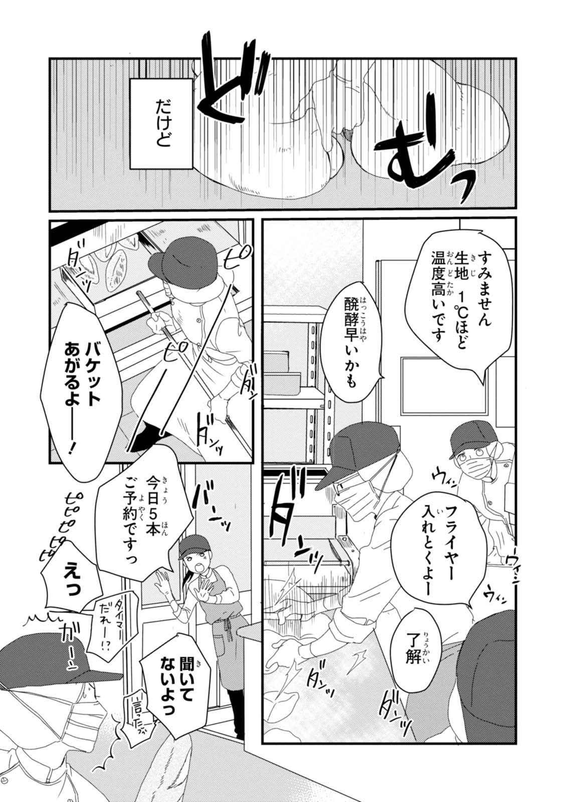 「マイ ベイカー」より。