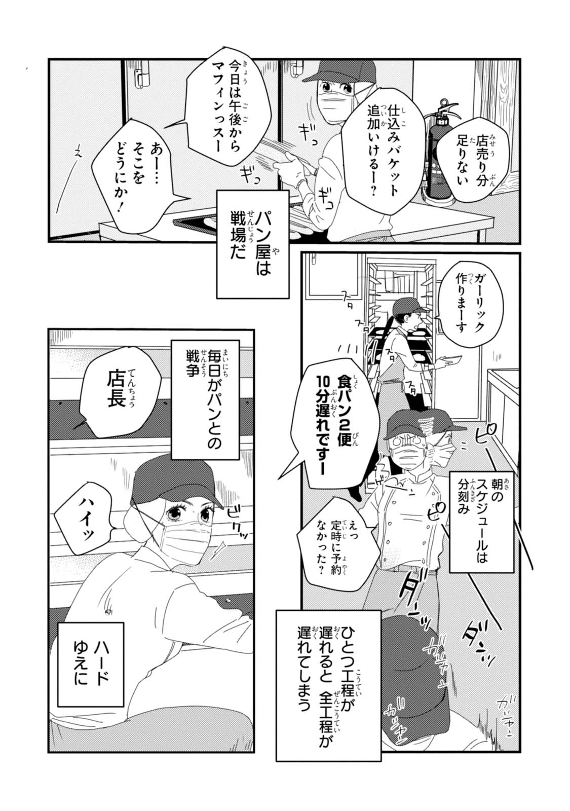「マイ ベイカー」より。