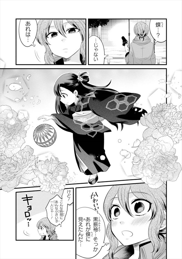 「ぼんくら陰陽師の鬼嫁」より。