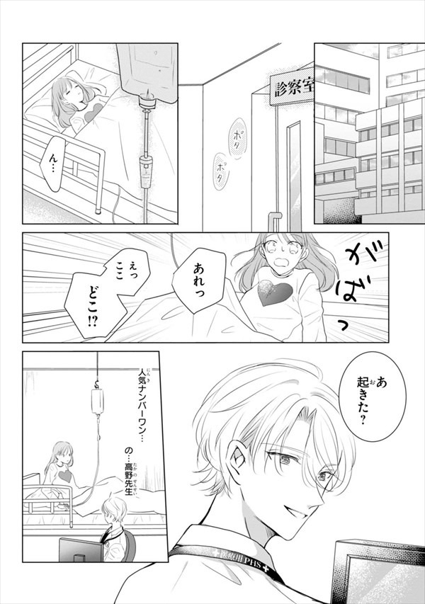 「神経内科医と乙女ゲーマー」より。