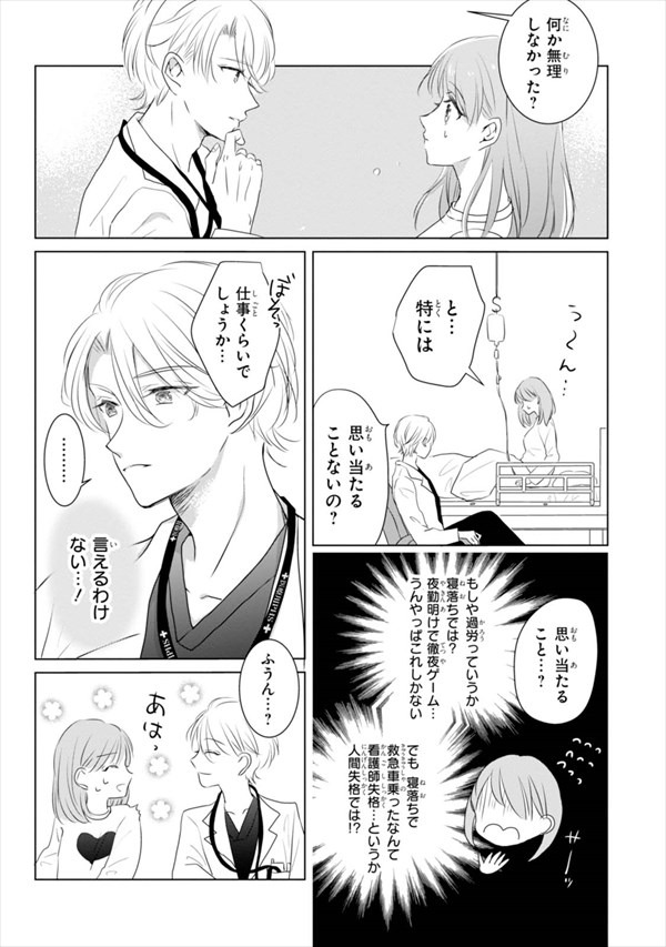「神経内科医と乙女ゲーマー」より。