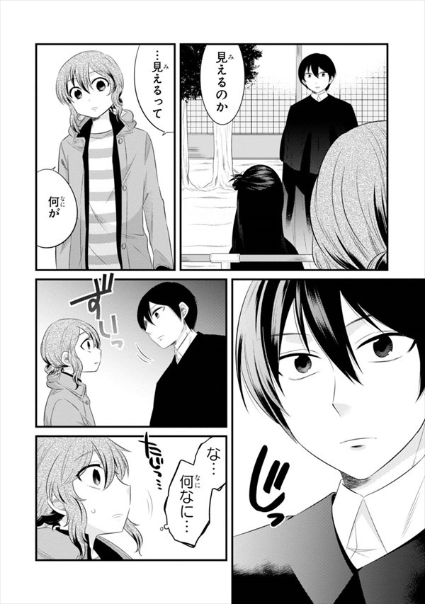 「ぼんくら陰陽師の鬼嫁」より。