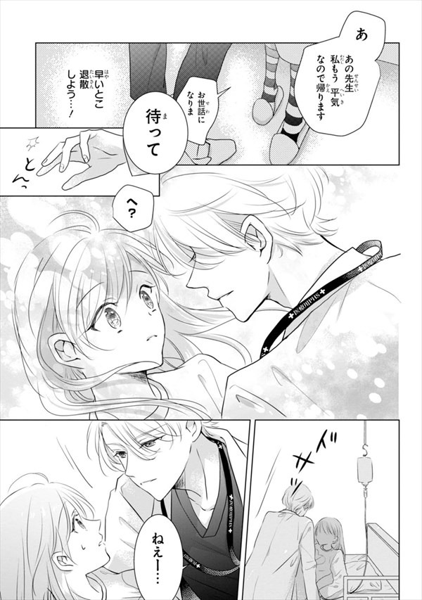 「神経内科医と乙女ゲーマー」より。