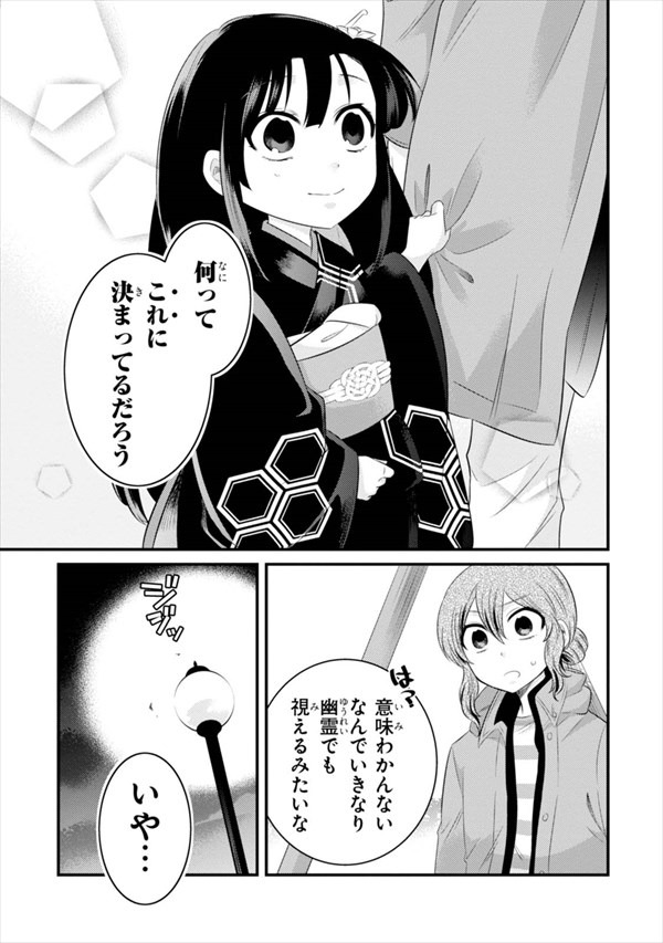 「ぼんくら陰陽師の鬼嫁」より。