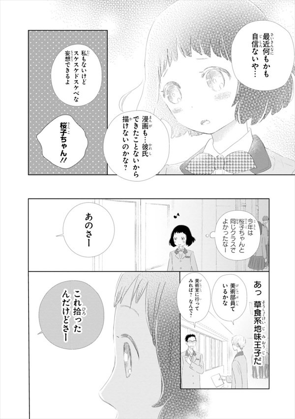 「初恋無双」より。