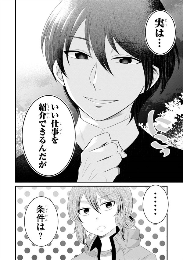 「ぼんくら陰陽師の鬼嫁」より。