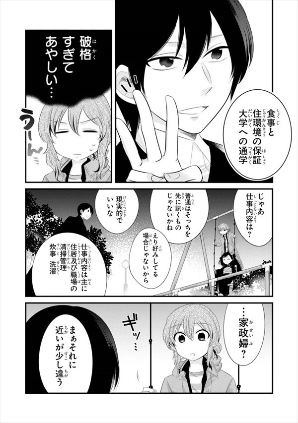 「ぼんくら陰陽師の鬼嫁」より。