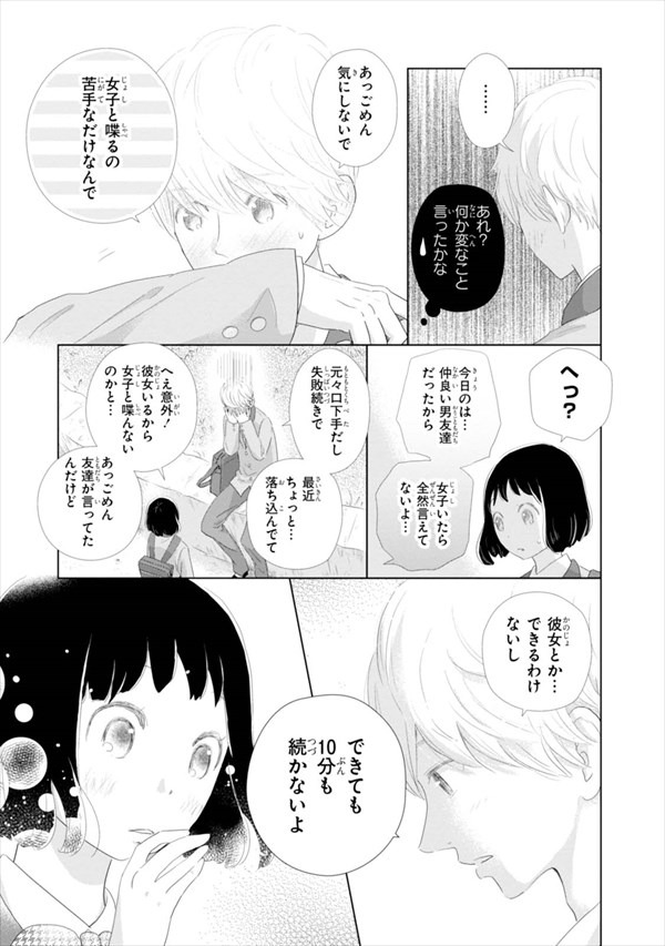 「初恋無双」より。