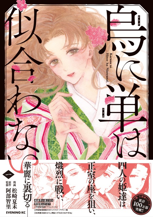 「烏に単は似合わない」1巻帯付き