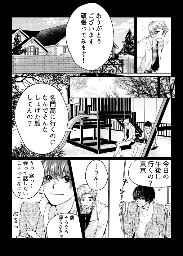 「彼氏います。」より。